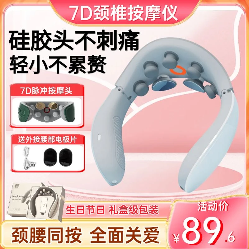 【7D脉冲】颈椎按摩仪器多功能便携家用肩颈解压助眠小型护颈送父母