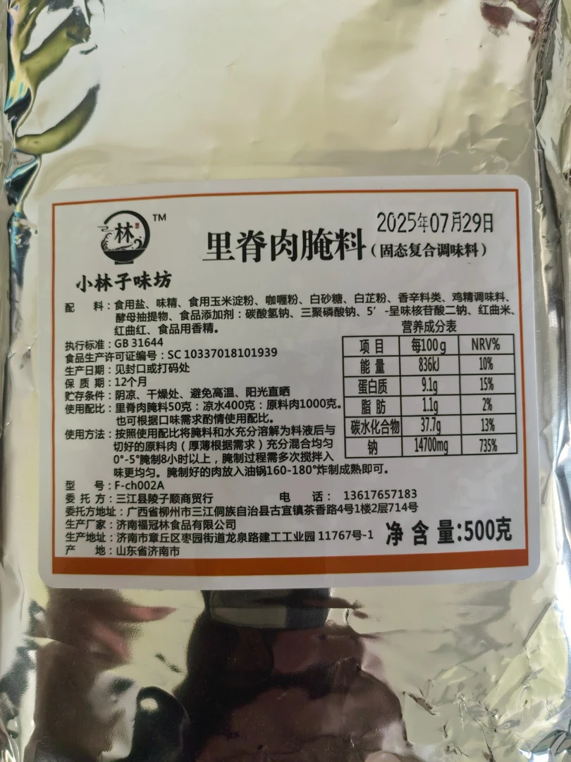 里脊肉腌料（固态复合调味料）