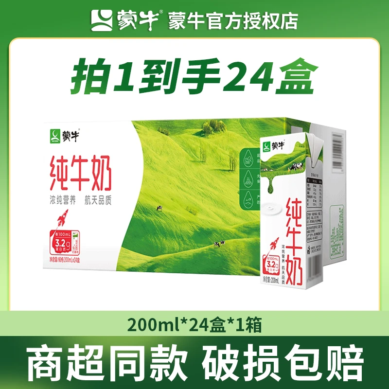 【达人专享】5月份蒙牛纯牛奶成人营养高蛋白奶200ml×24盒*1箱
