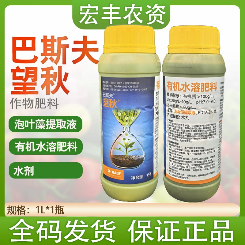 巴斯夫望秋含泡叶藻提取液有机水溶肥料