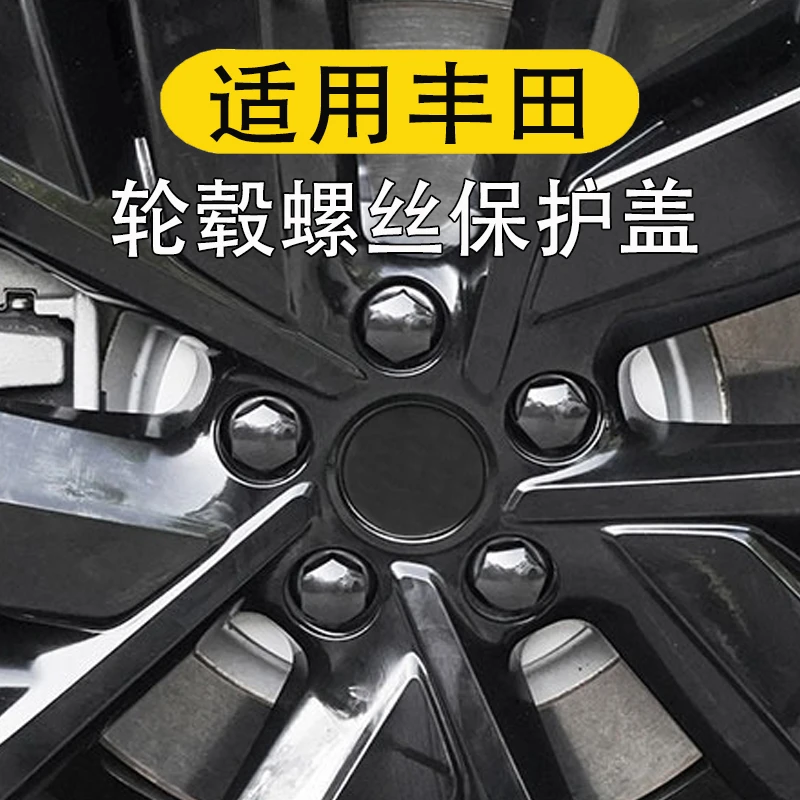 适用丰田凯美瑞亚洲龙荣放威兰达赛那格瑞维亚汽车轮毂螺丝保护盖
