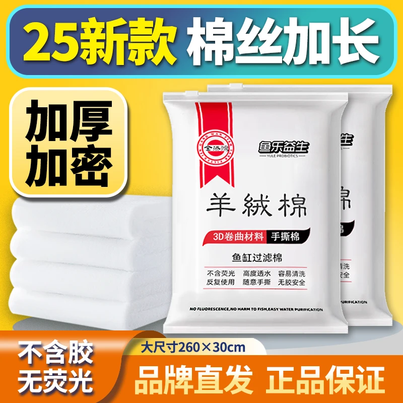 过滤棉羊绒棉鱼缸过滤棉手撕羊绒棉鱼缸海绵鱼缸手撕羊绒滤材