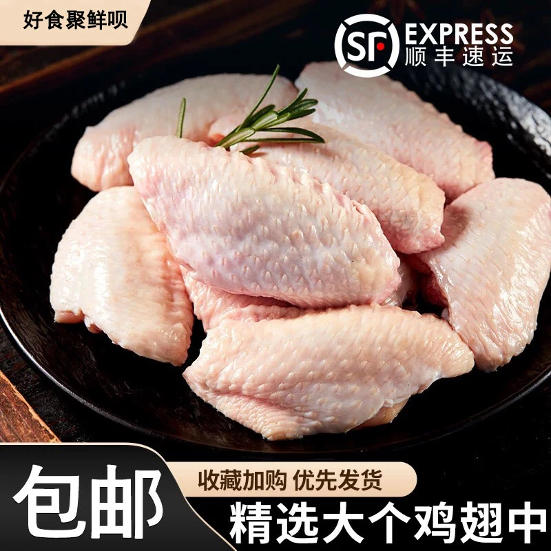 鸡翅中新鲜现杀冷冻不注水原切鸡翅商用批发1斤/袋烧烤食材