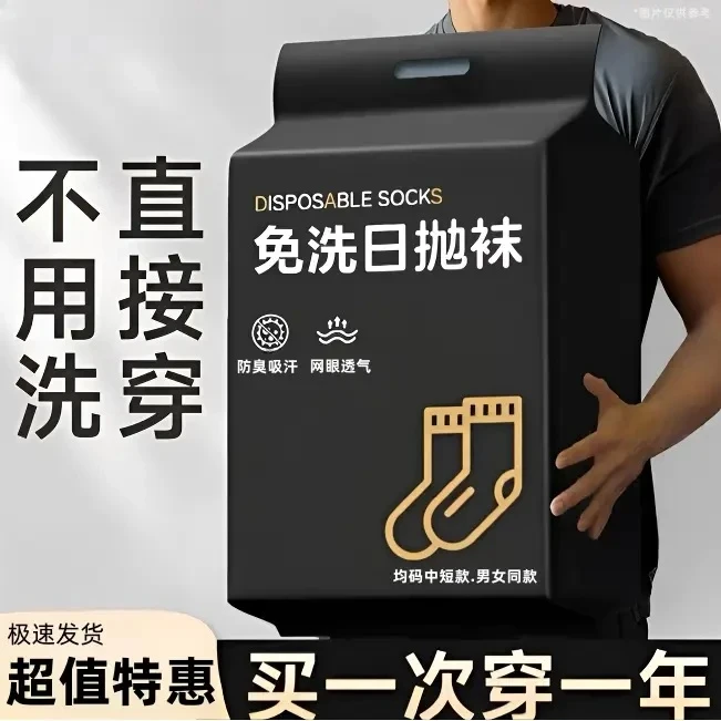 【买50送50】一次性袜子男款防臭中筒旅行透气吸汗短袜运动懒人长袜