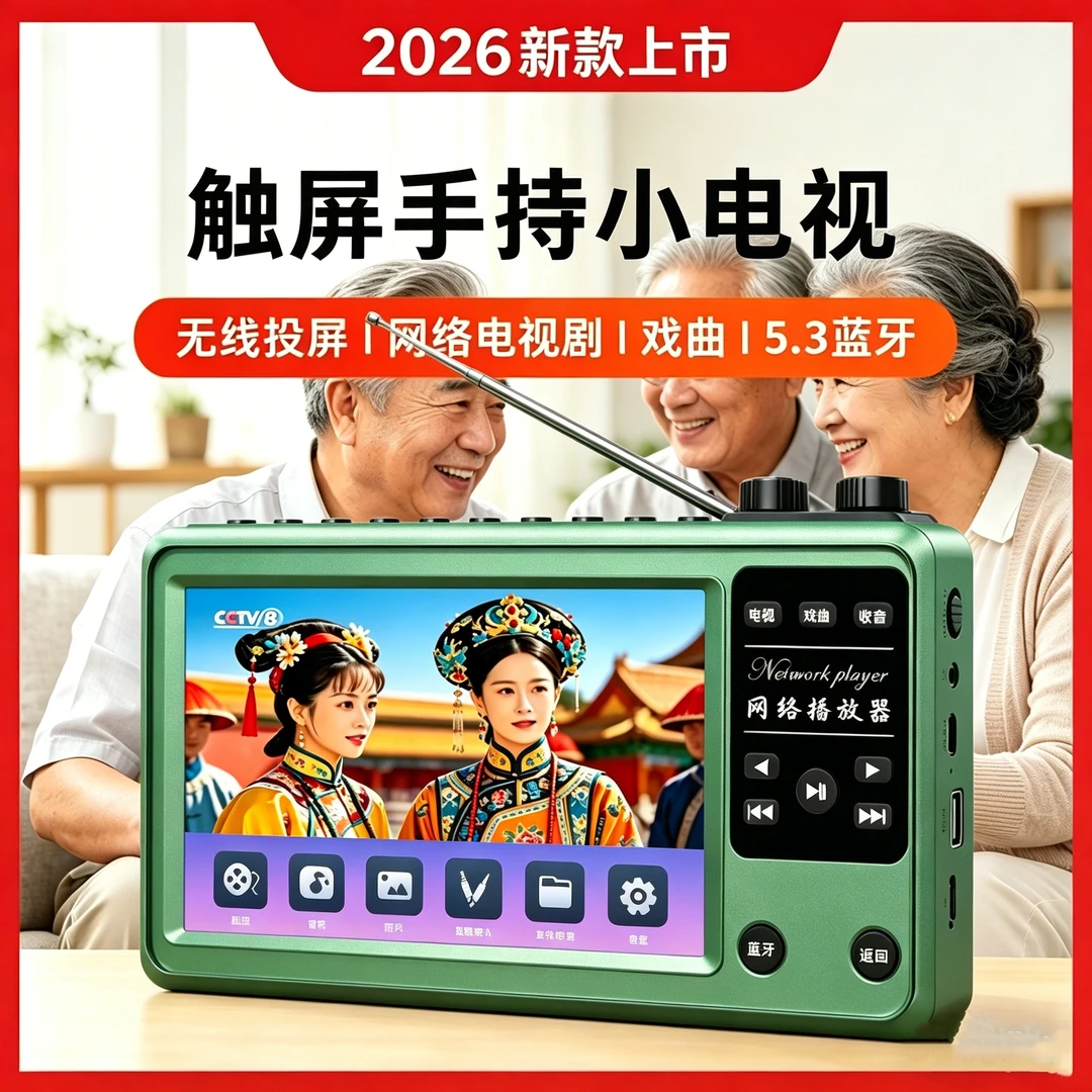 【新款小电视】金正便携收音机唱戏机老年人带屏幕视频广场舞看戏机