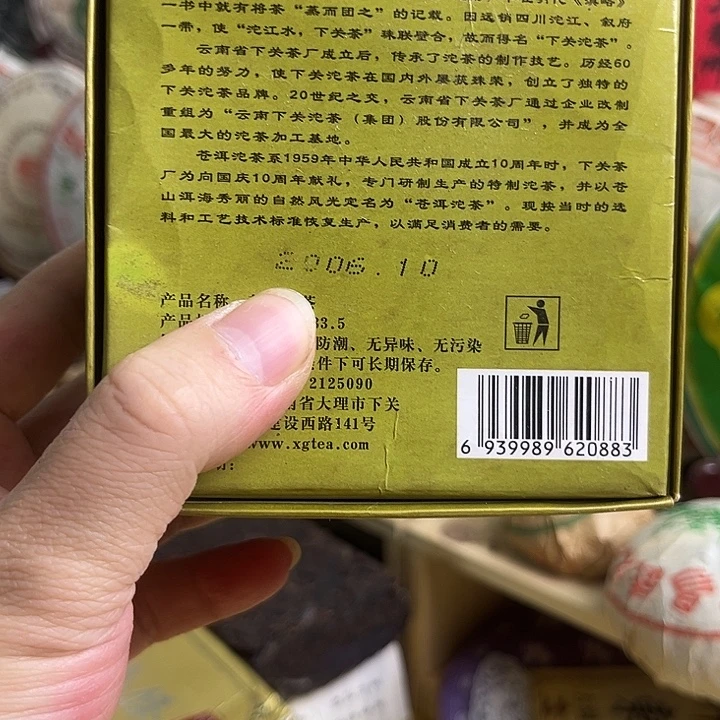 2006年下关生沱100克