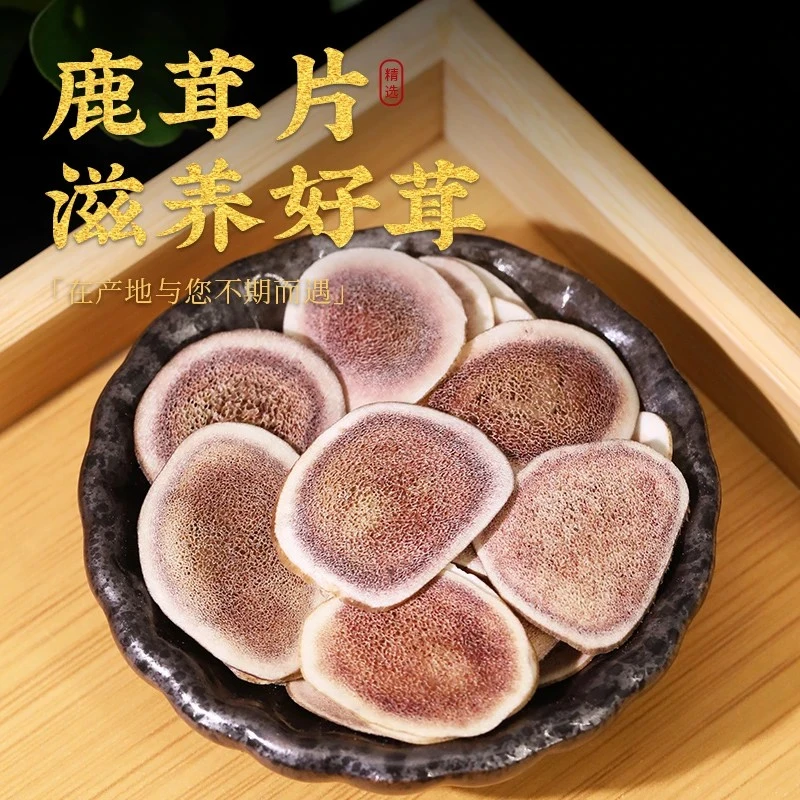 鹿茸片买40克送五克 泡水泡酒煲汤滋补好物枸杞