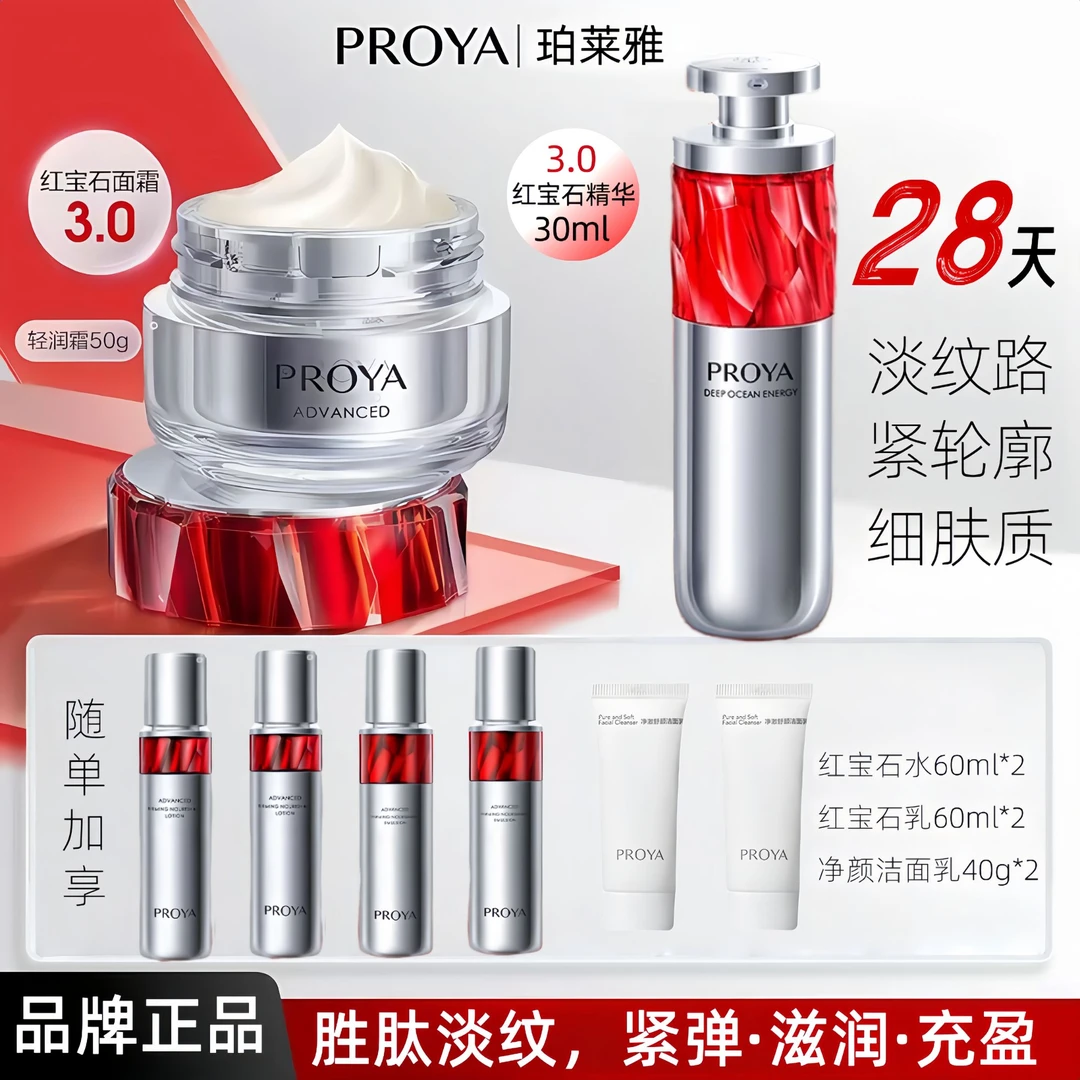 PROYA/珀莱雅红宝石面霜精华3.双环肽胜肽水乳霜抗皱淡化细纹L