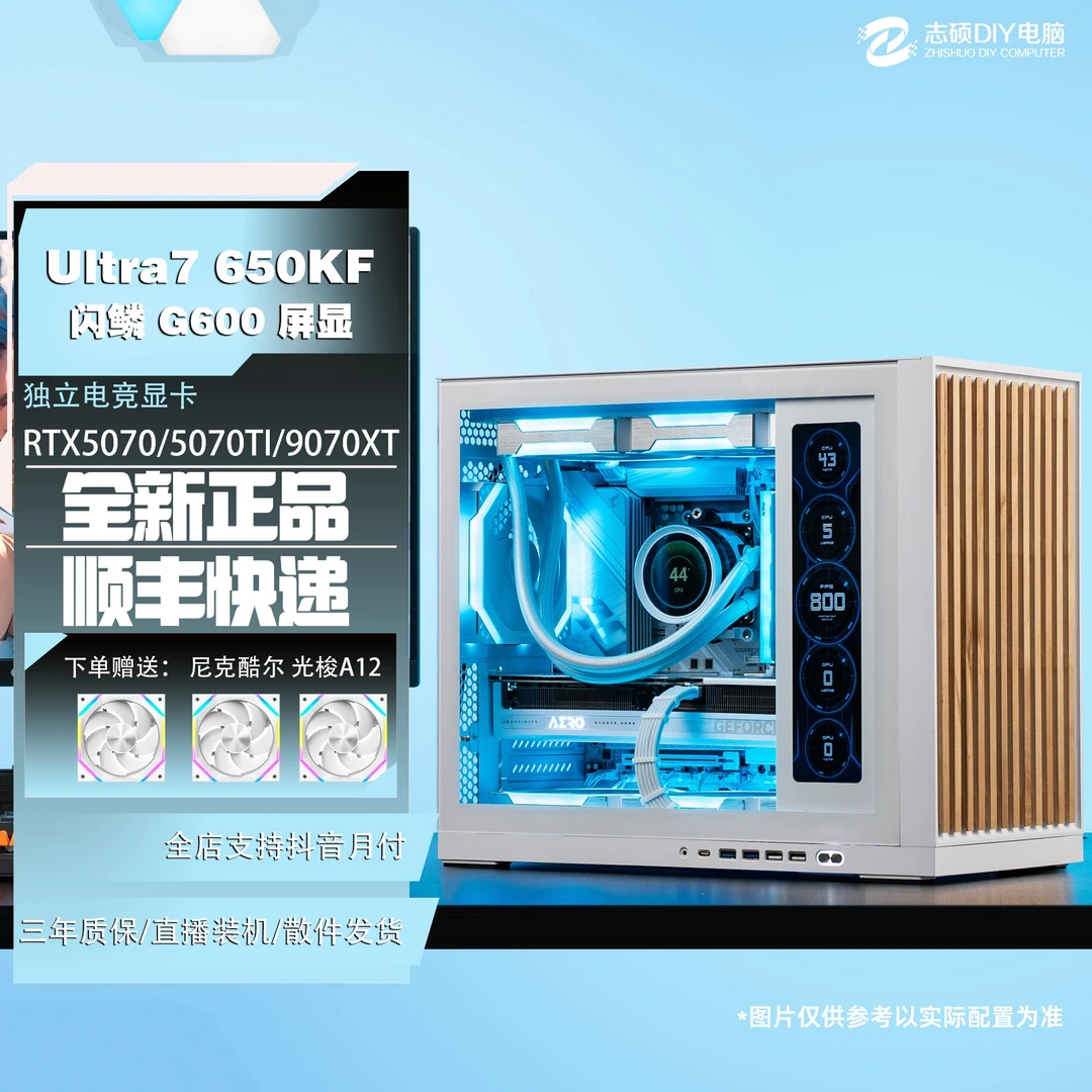 G600 屏显 Ultra 7265KF/14700KF/5060ti/5070/5070TI电脑主机