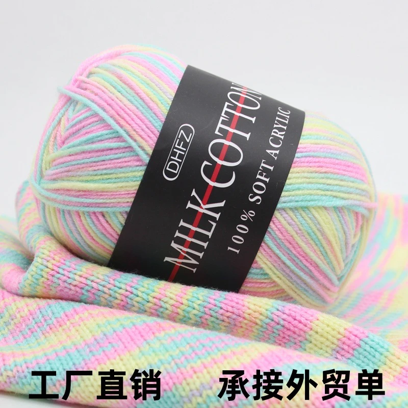 3股段染渐变牛奶棉毛线团线宝宝婴毛衣钩针diy编织材料包包