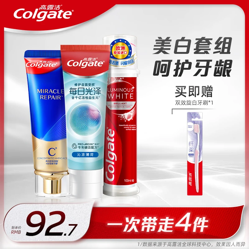 高露洁美白牙膏套组温和去渍美白牙齿去黄去渍亮白防蛀清新口气