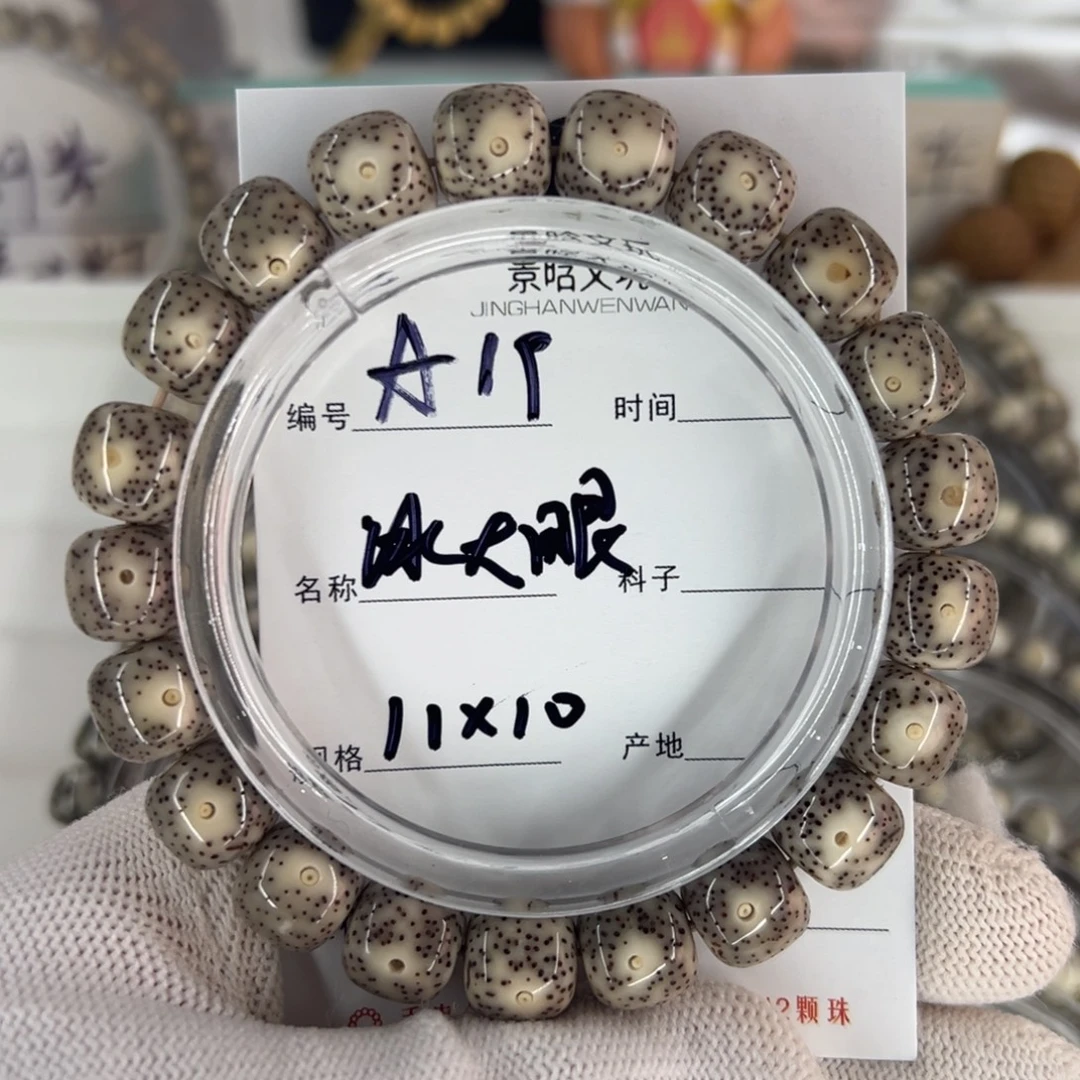 吊坠星月菩提冰大眼