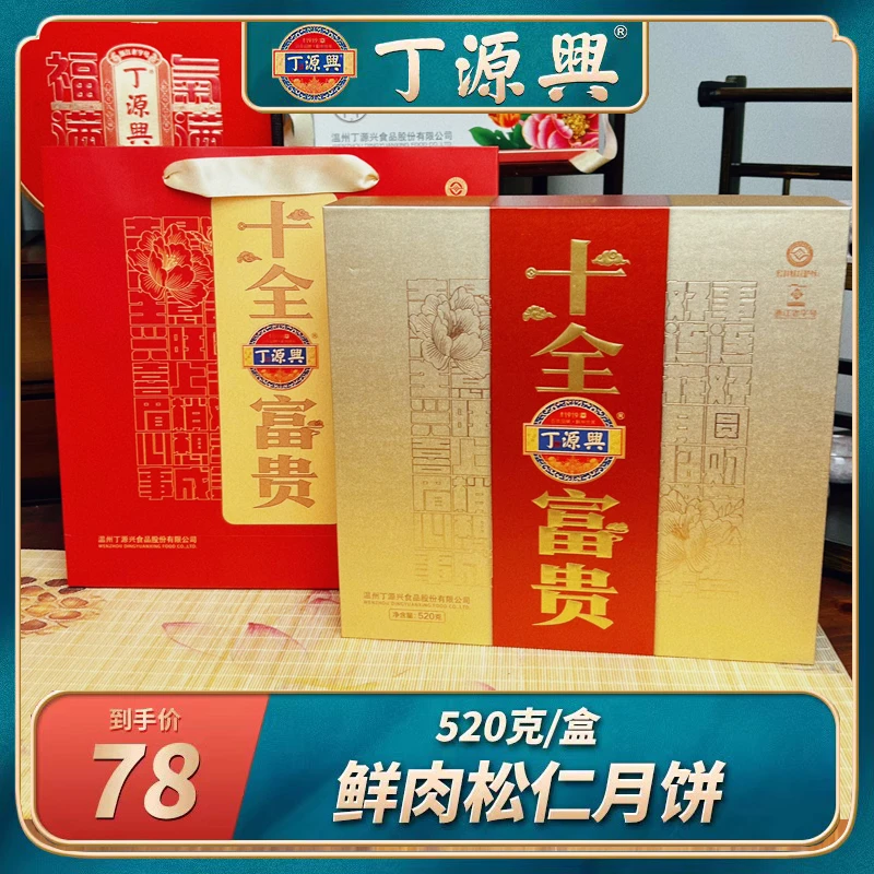 丁源兴温州特产月饼桥墩镇月饼中秋鲜肉松仁芝麻大月饼礼盒装送礼