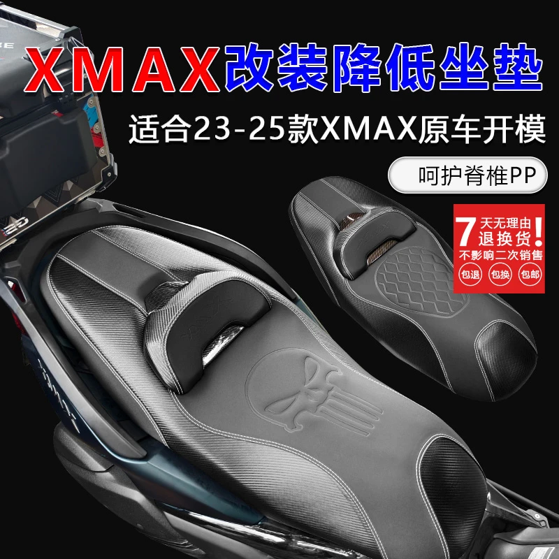 xmax300改装配件适用雅马哈坐垫改装件专用降低靠背座椅通用座垫