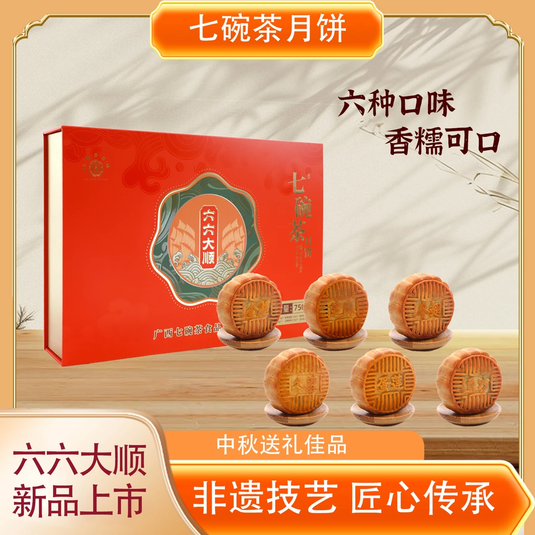 【七碗茶广式】六六大顺礼盒新奇好吃新奇好吃中秋推荐好物