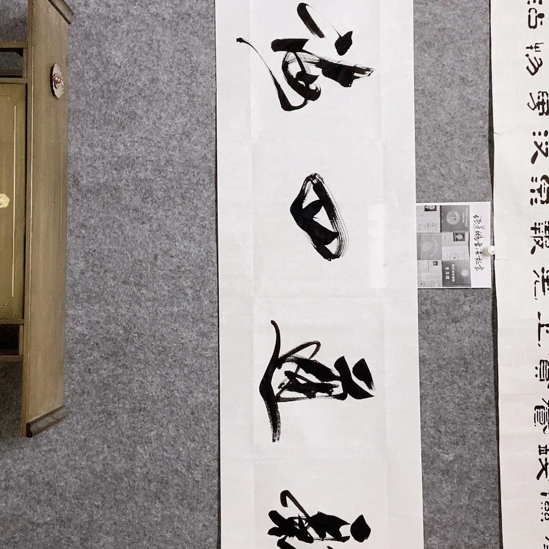 书法老师书画作品
