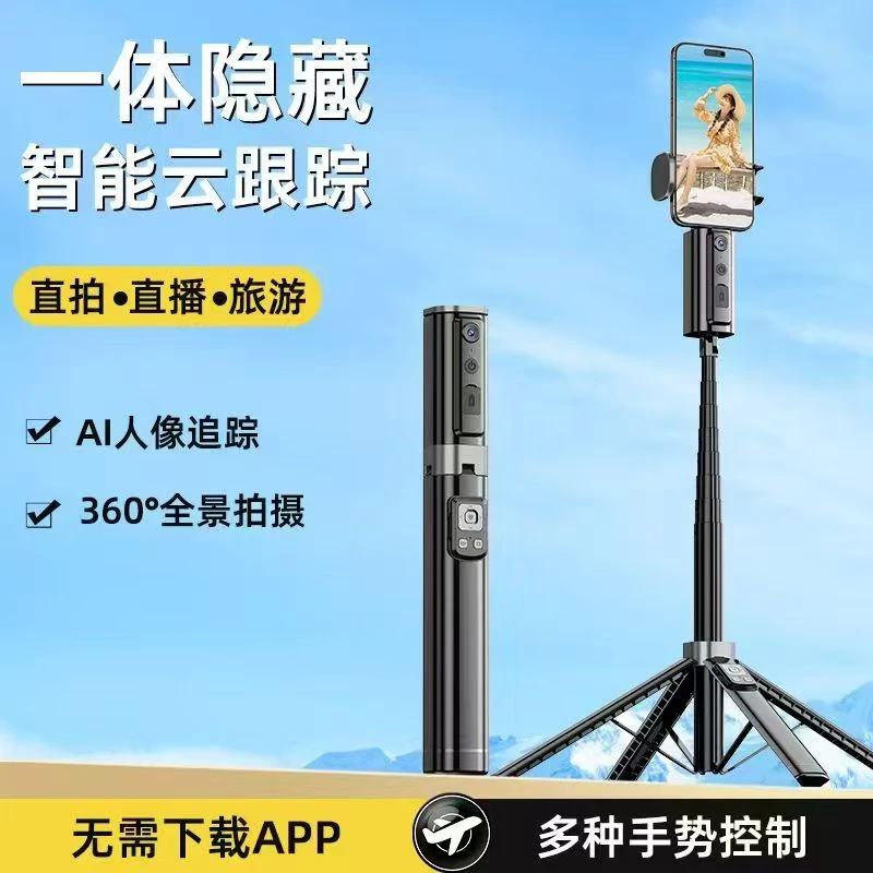 [无需APP]人脸跟随跟拍自拍杆四脚架智能追踪拍照手持直播跟随杆