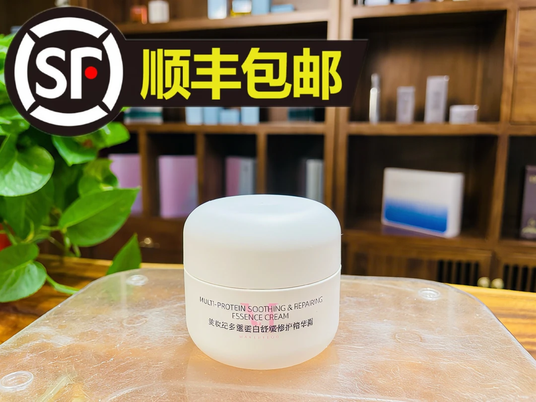 美妆纪多重蛋白舒缓修护精华霜
