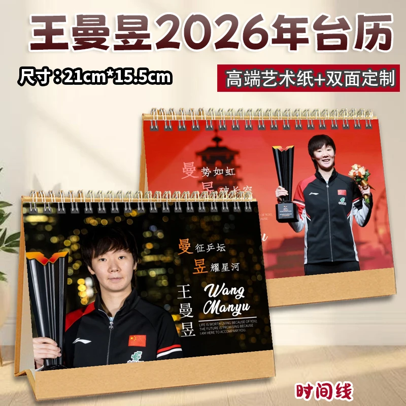 王曼昱2026全运会纪念册画册粉丝珍藏纪念定制桌面台历