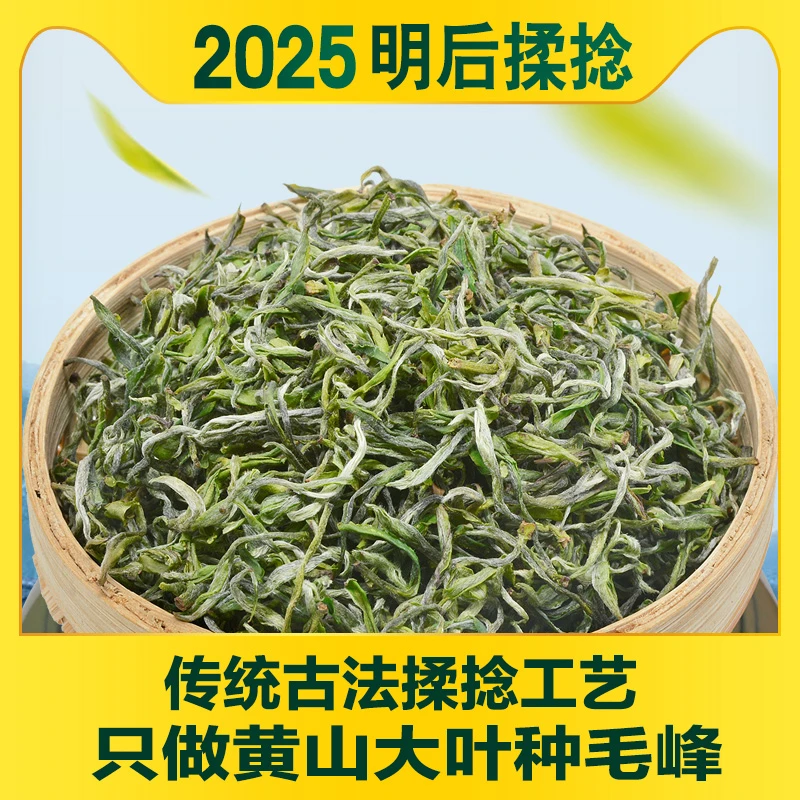 洽舍乡-明后黄山毛峰2025新茶特级古法揉捻茶叶绿茶富溪土种