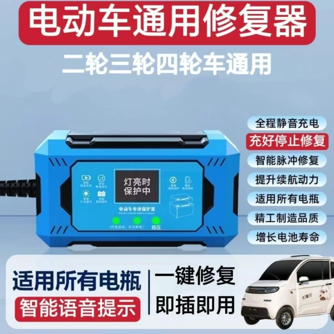 【线下零售价格勿拍】智能语音电瓶修复器一键修复。。。。。。。