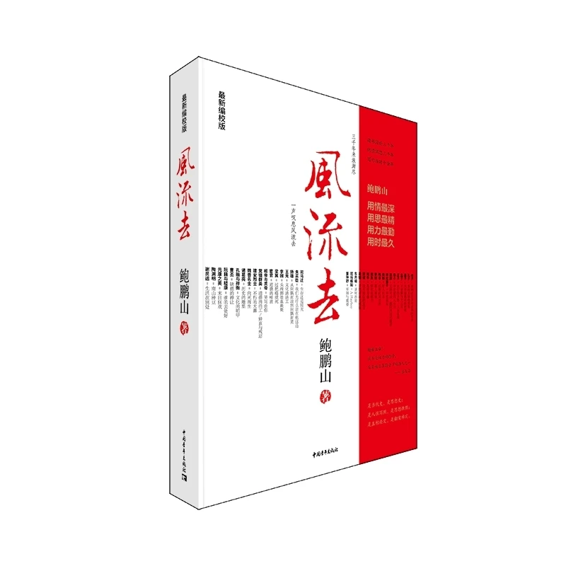 风流去  正版书籍精选好书
