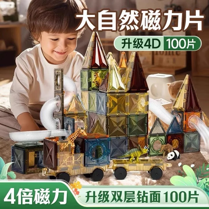 磁力片儿童益智玩具3-6岁儿童启蒙早教益智儿童生日礼物