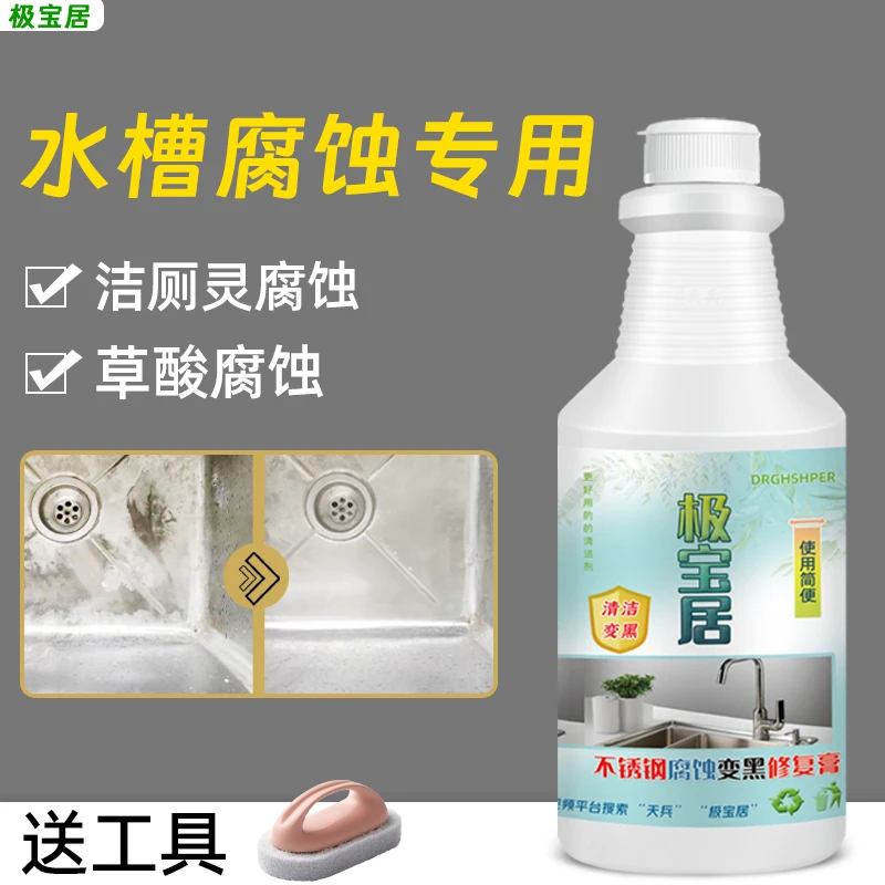 极宝居不锈钢腐蚀修复剂清洁乳厨房水槽腐蚀变黑清洁剂氧化还原