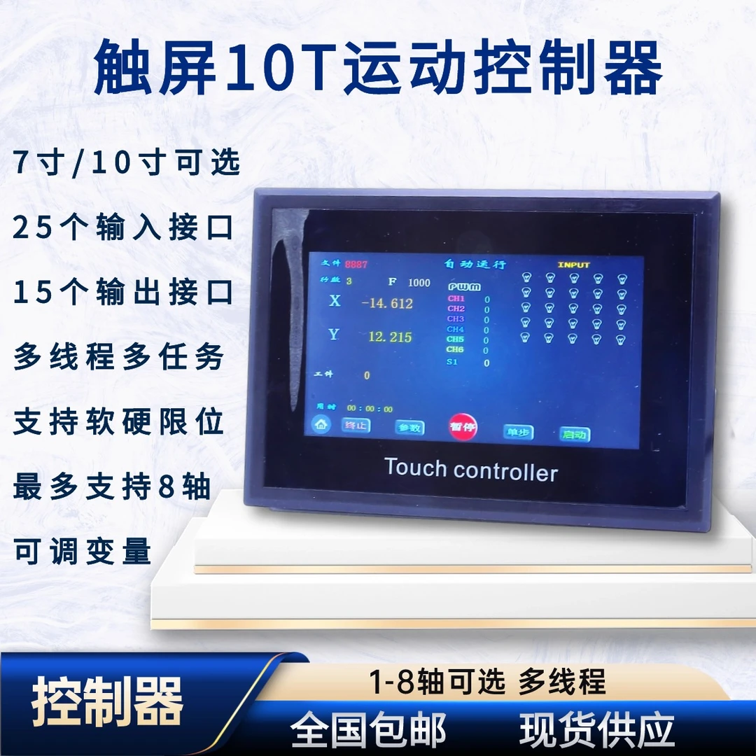 步进伺服电机脉冲运动触屏控制器可编程往复定位距离输入输出感应