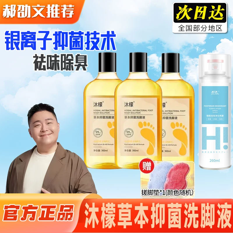 【沐檬正品】抑菌香氛洗脚液洗脚搓脚神器持久留香草本洗脚液除臭