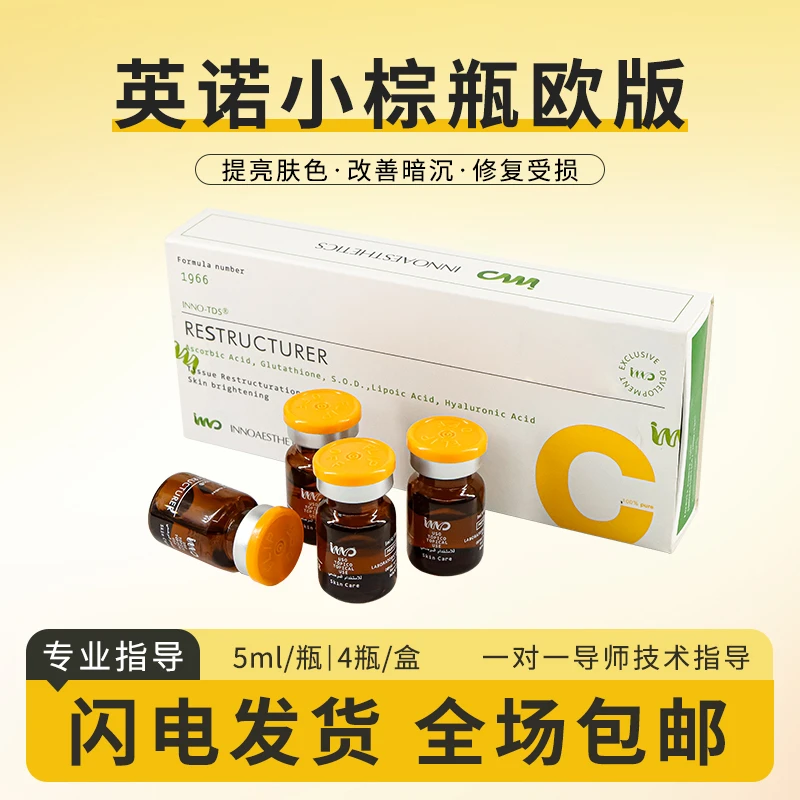 欧版英诺小棕瓶水光精华补水提亮缩小毛孔涂抹滚针原液三文鱼搭配