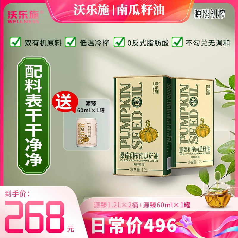 有机内蒙南瓜籽 陶瓷膜精滤 绿色源臻初榨食用油1200ml