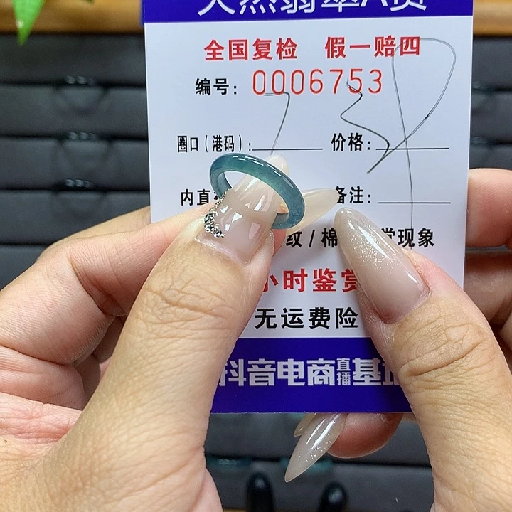 翡翠戒圈未镶嵌麻****屎     6753