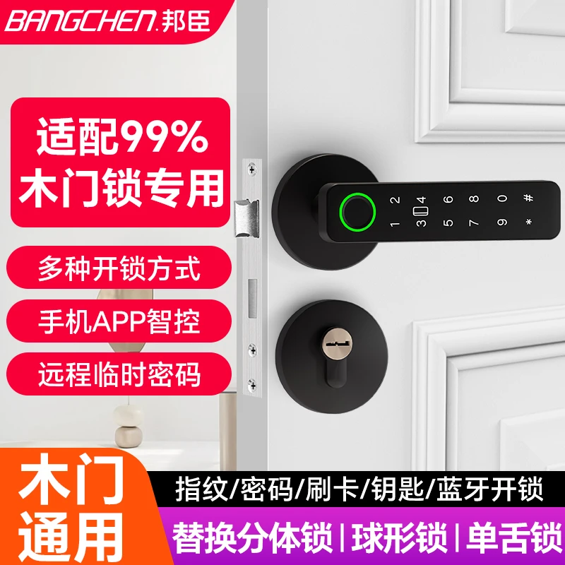 木门指纹锁室内门密码锁办公室卧室房间门家用民宿电子分体智能锁