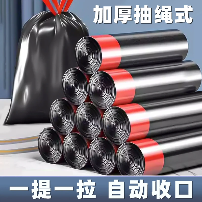 抽绳垃圾袋黑色加大加厚不脏手自动收口家用厨房手提式塑料袋子