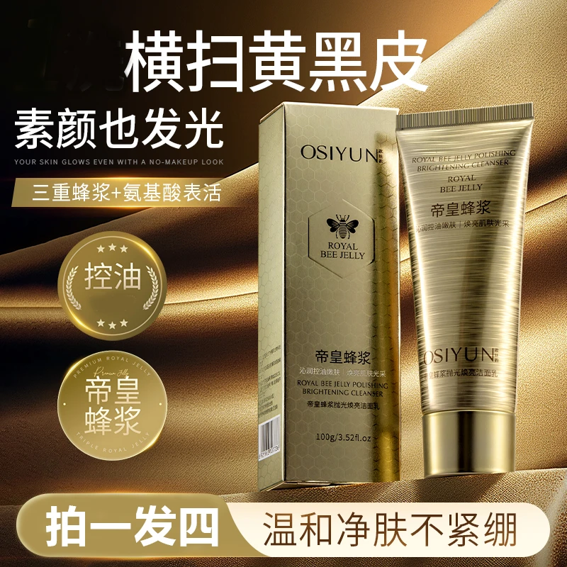 【拍一发四】帝皇蜂浆蜂王浆氨基酸焕颜洁面乳亲肤不紧绷洗面奶