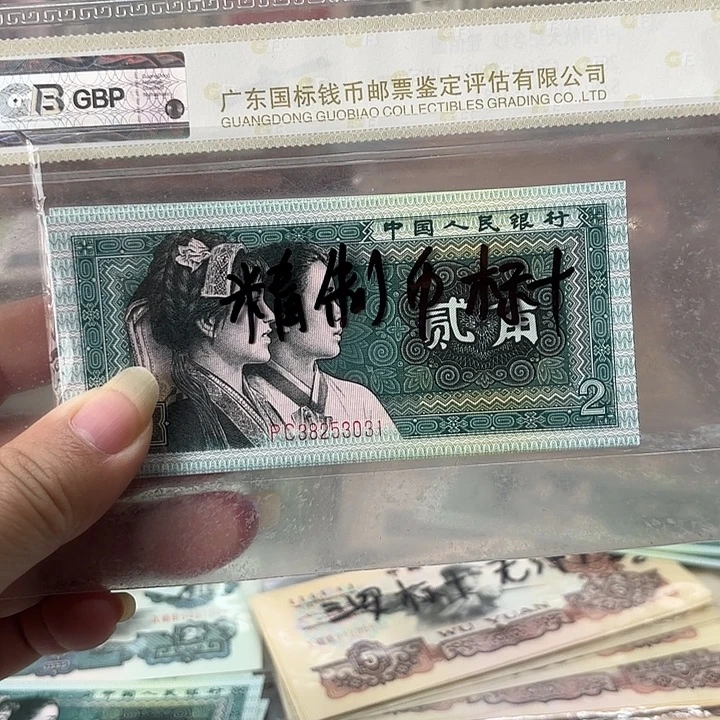 8002、精制币标十，无47，31—40