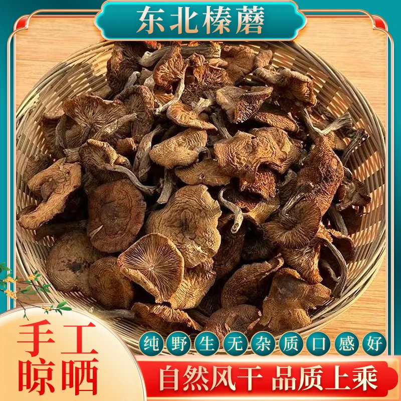 【东北野生榛蘑】东北榛菇干货营养食用香菇现发农家土特产
