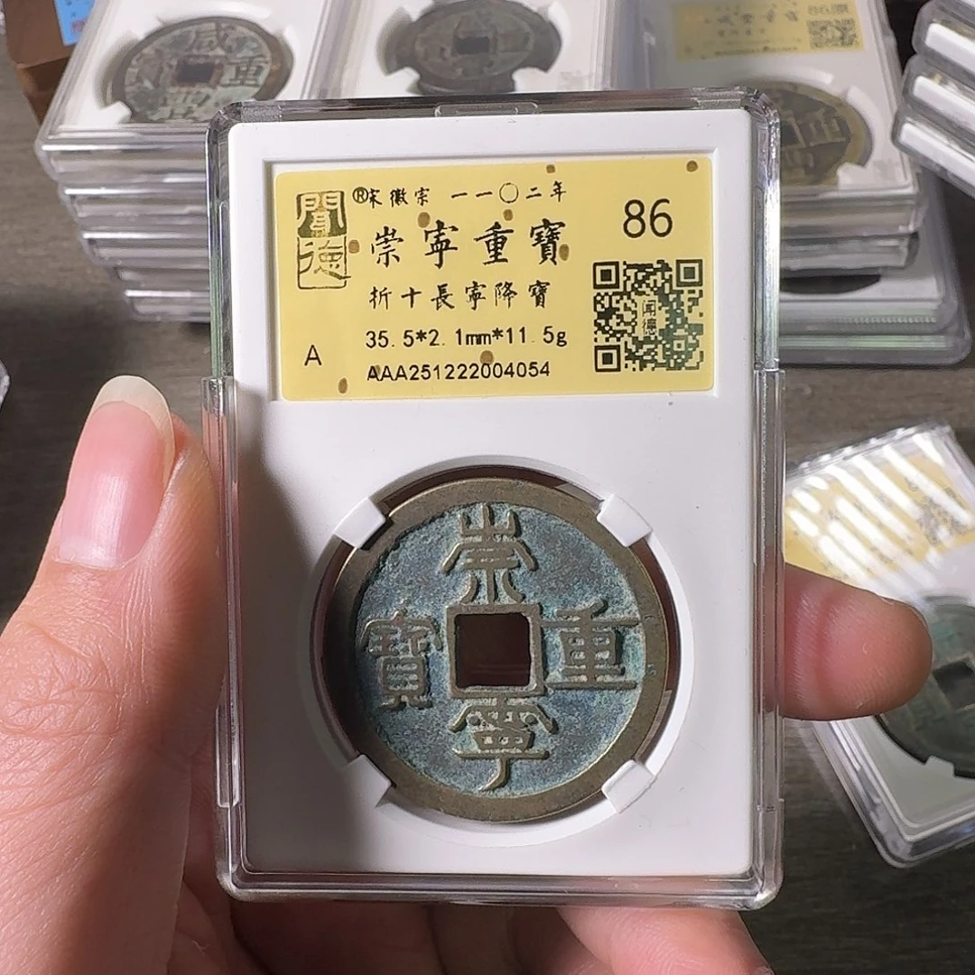 铜A闻博文化崇宁重宝