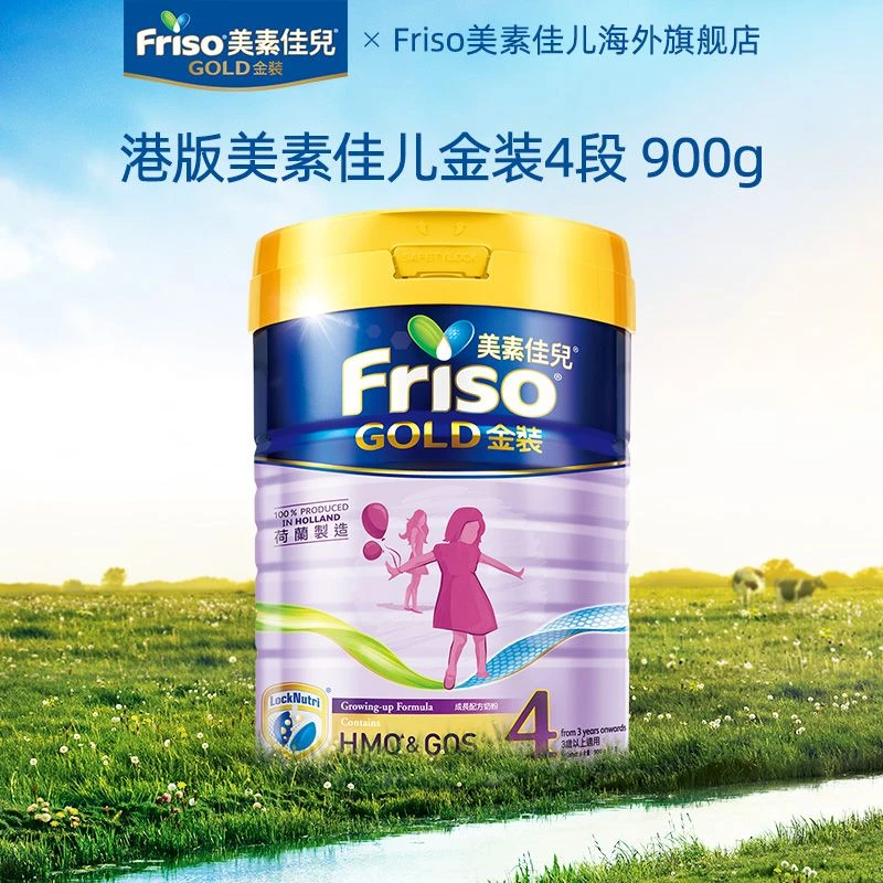 Friso美素佳儿金装港版婴儿配方牛奶粉4段3岁以上900g/罐宝宝奶粉