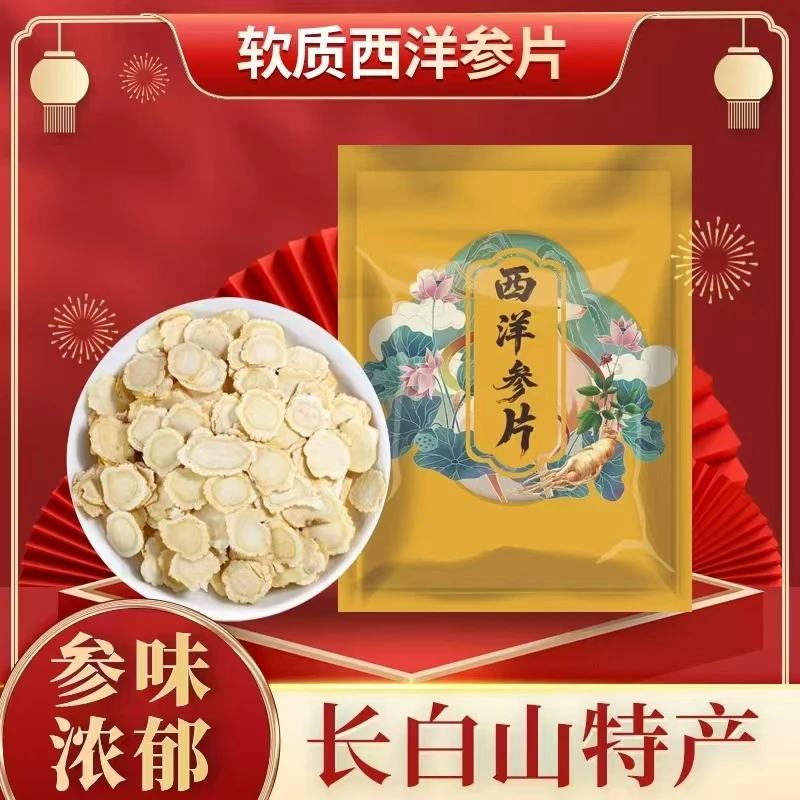 【买十送一】吉林长白山西洋参片东北特产煲汤炖鸡煮水软质片