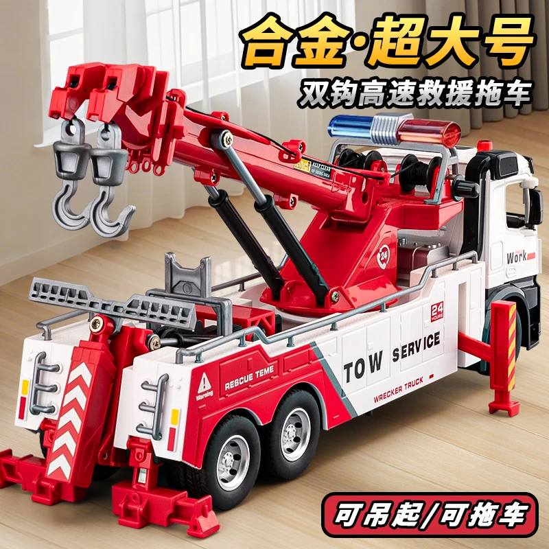 超大号合金双钩拖车玩具儿童工程清障救援车升降机吊车运输车男孩