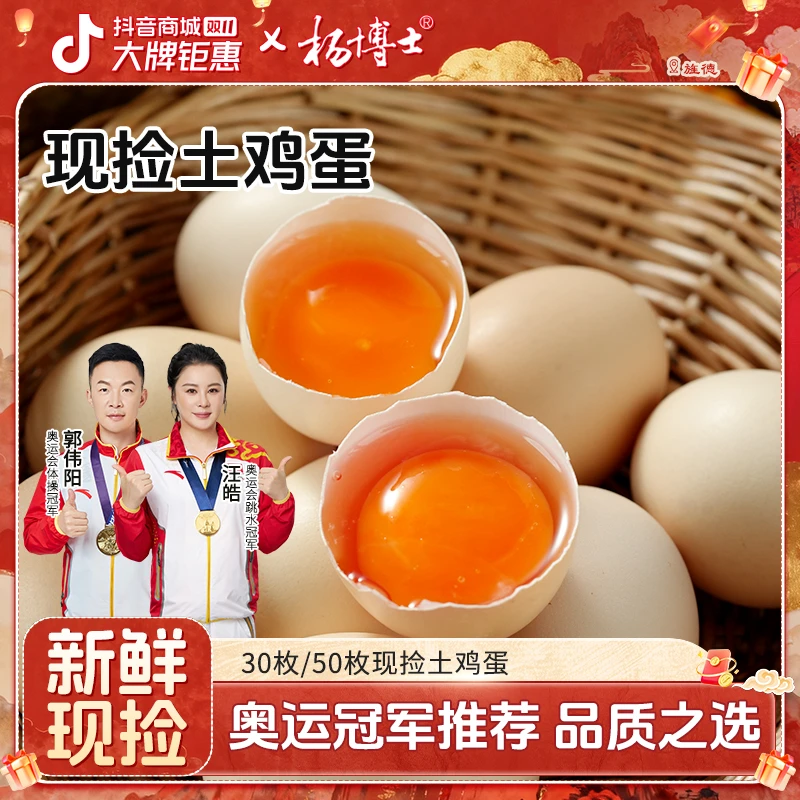 【不土包赔】杨博士皖南散养土鸡蛋新鲜农村特大号鸡蛋30枚/50枚