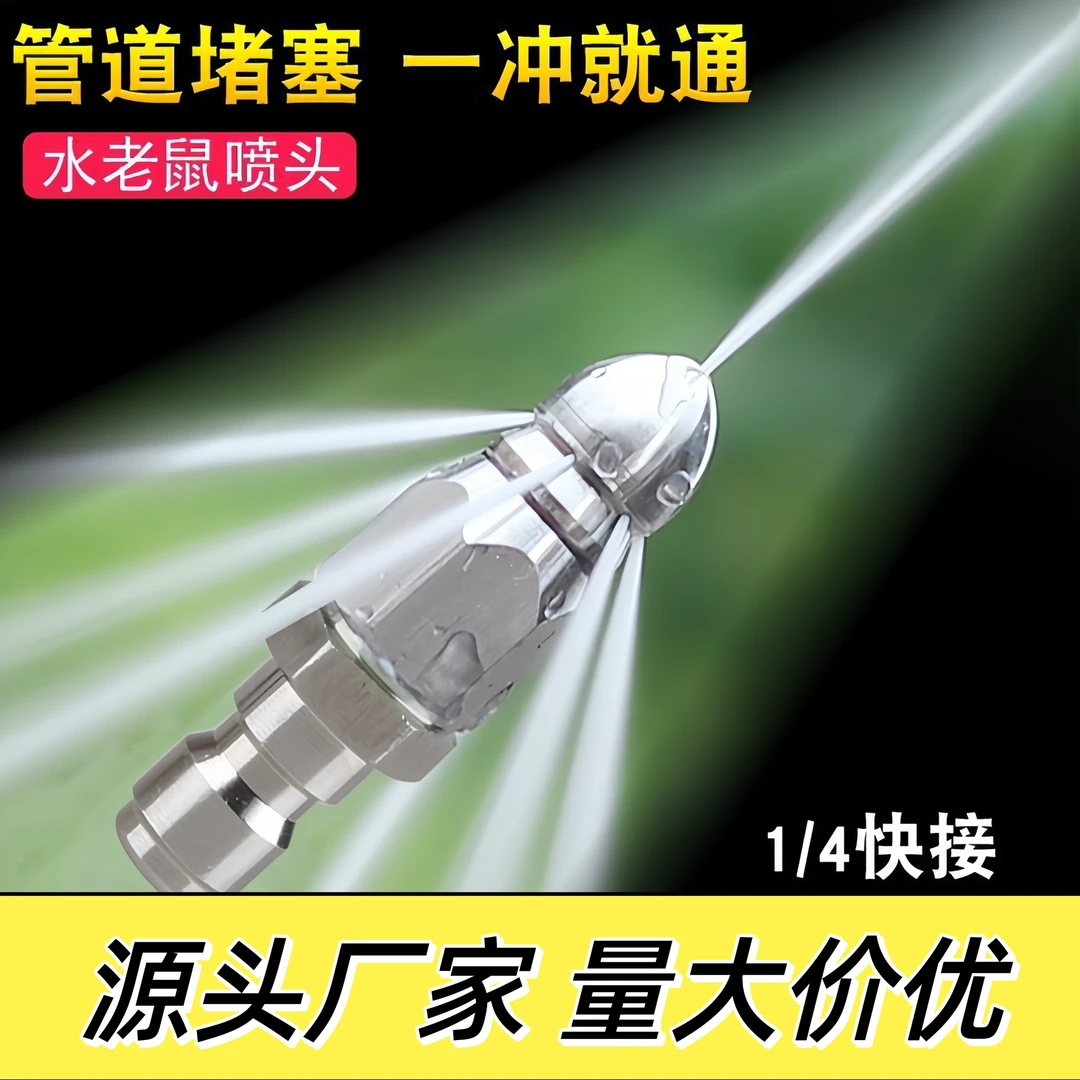 【送绑管卡扣】水老鼠高压喷嘴不锈钢下水道清洗疏通头家用