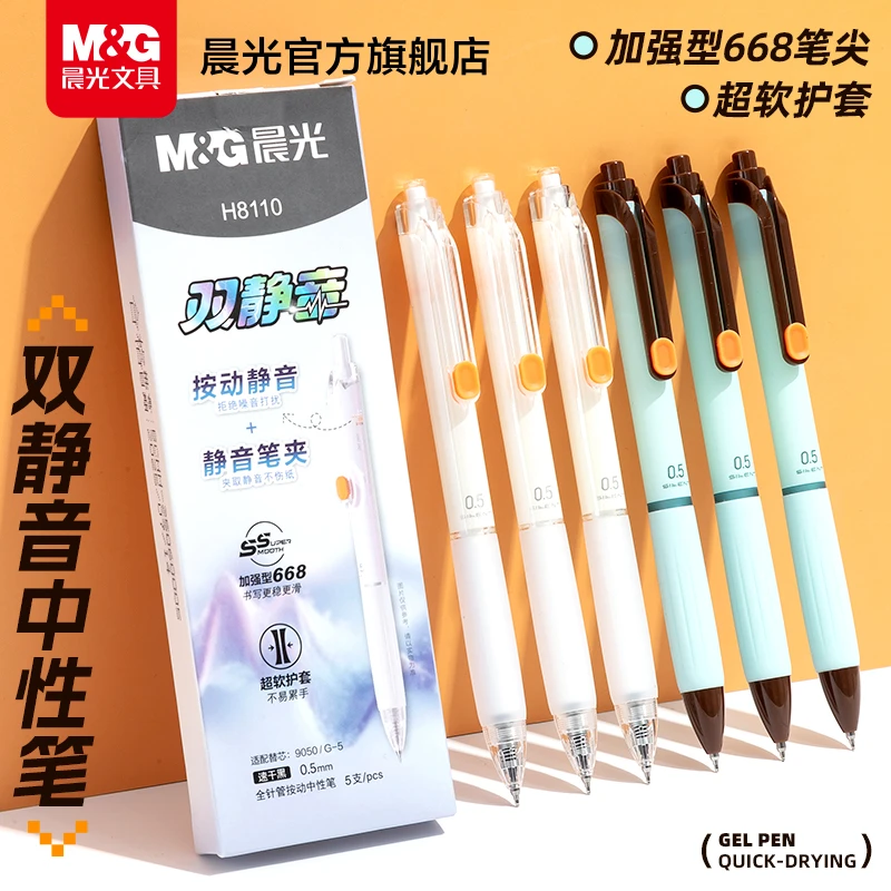 晨光双静音按动中性笔黑色0.5速干大容量学生考试刷题顺滑ST笔头