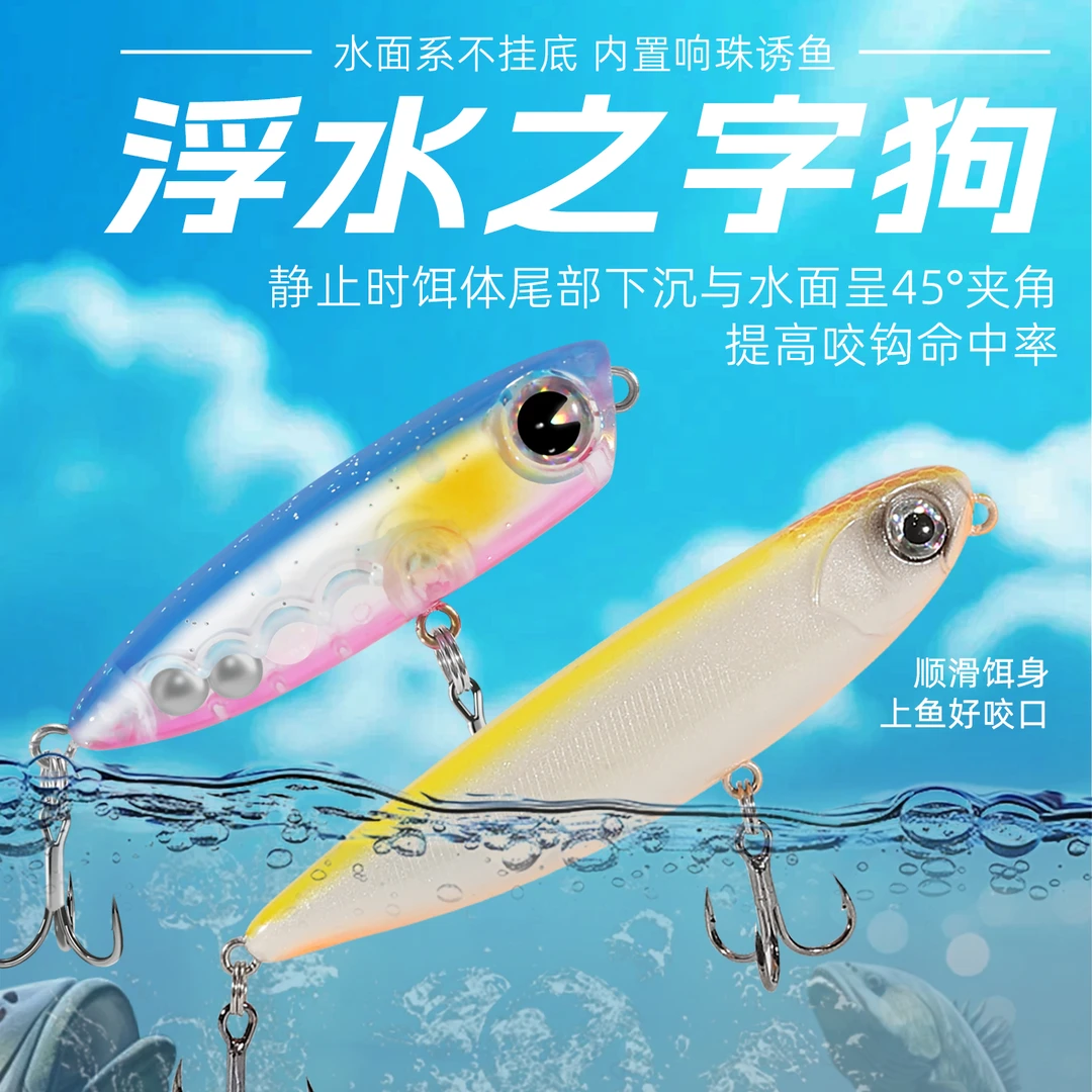微物水面系路亚之字狗1:1水灵狗路亚假饵浮水淡水假饵微物假饵