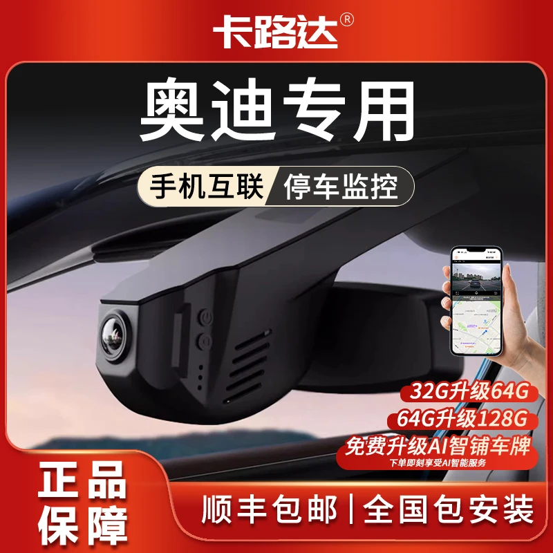 适用于奥迪A1 A3 A4L A5 A6L Q2Q3Q5LQ7专用行车记录仪原厂免走线