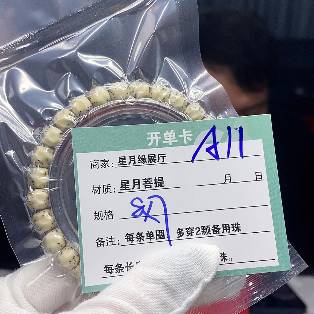 星月菩提手串一****坤A11/：：：：：：：：：：：