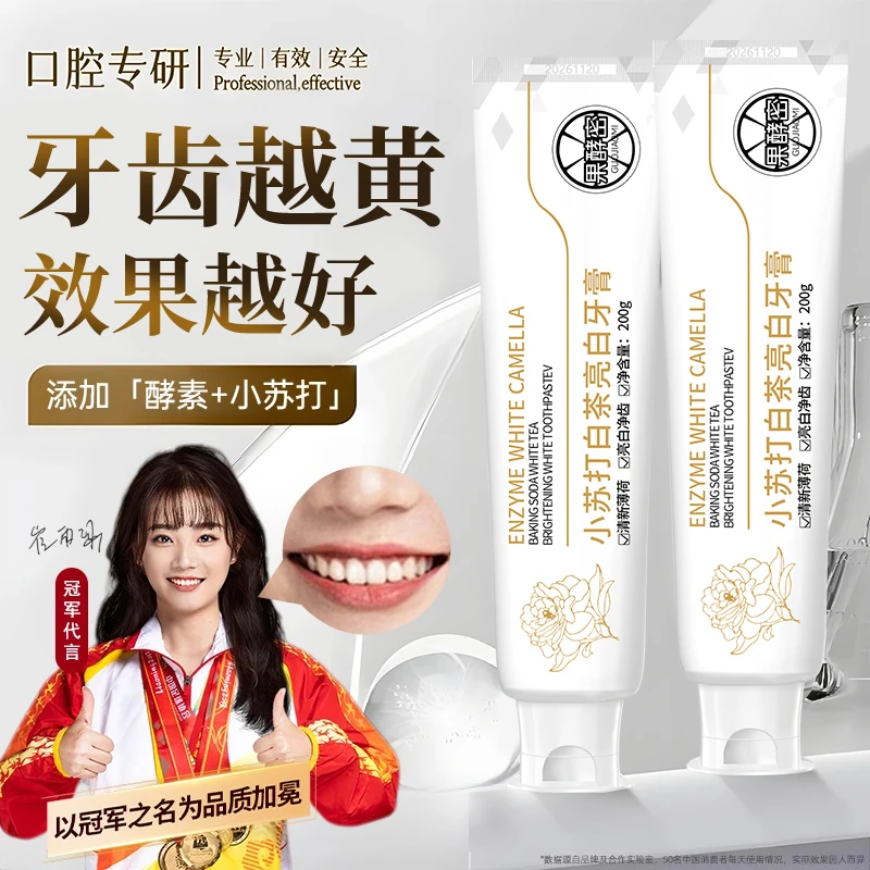 【冠军认证】小苏打牙膏亮白去黄口除臭持久留香去烟茶牙渍官方正品