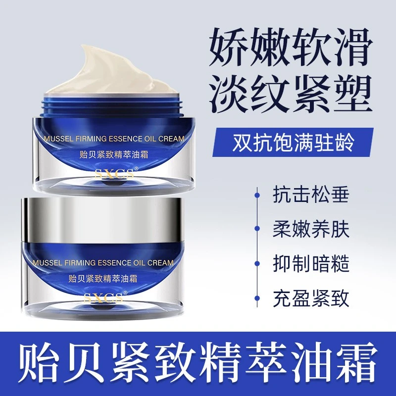 【韦雪专属】贻贝紧致精萃油霜50g保湿抗皱紧致修护面霜轮廓霜正品